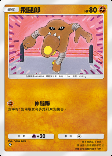 飛腿郎