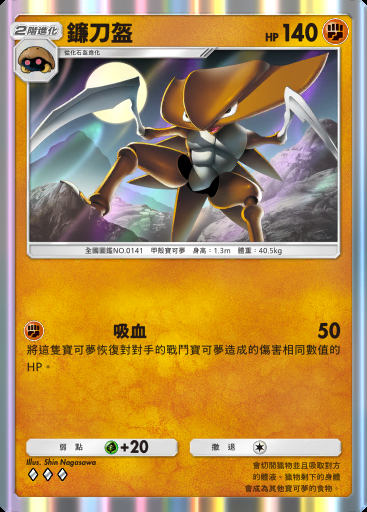 鐮刀盔