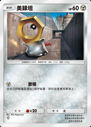 美錄坦卡圖