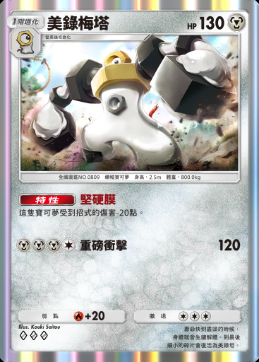 美錄梅塔卡圖