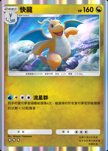 快龍卡圖