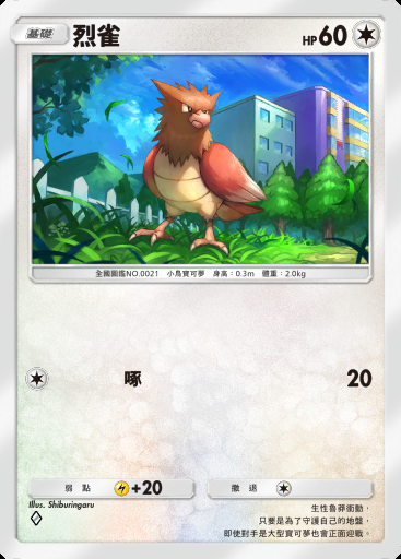 烈雀卡圖