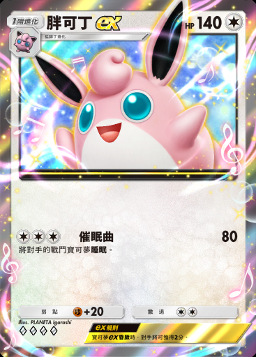胖可丁ex