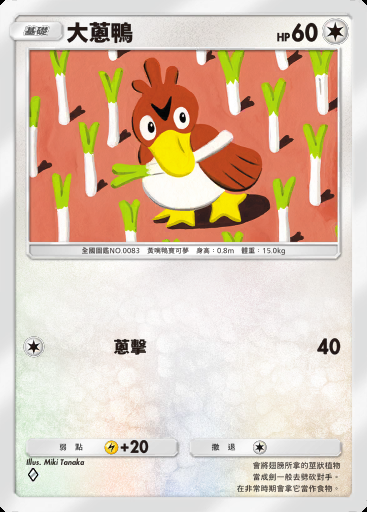 大蔥鴨