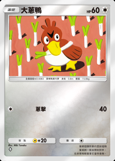 大蔥鴨卡圖