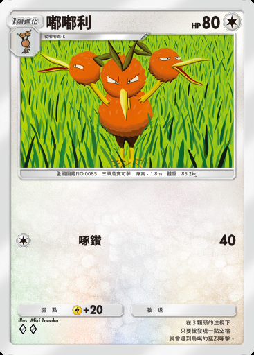 嘟嘟利