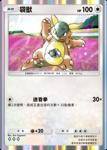袋獸卡圖
