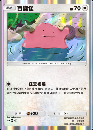 百變怪