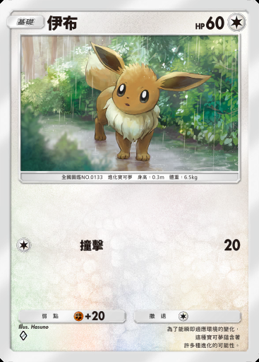 伊布