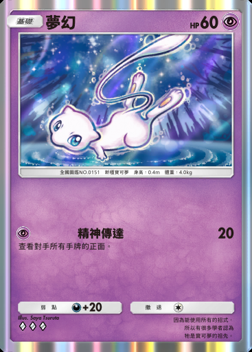 夢幻