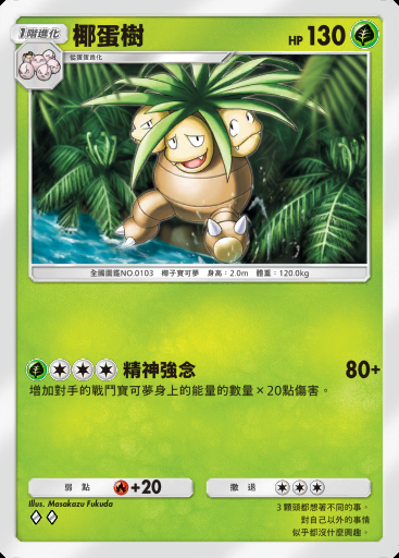 椰蛋樹