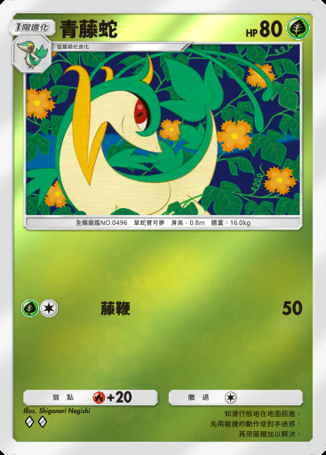 青藤蛇卡圖