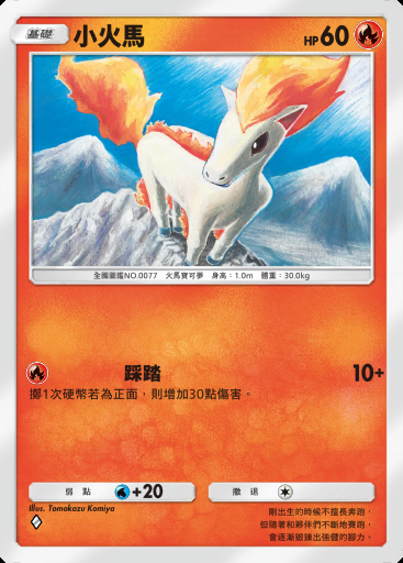 小火馬