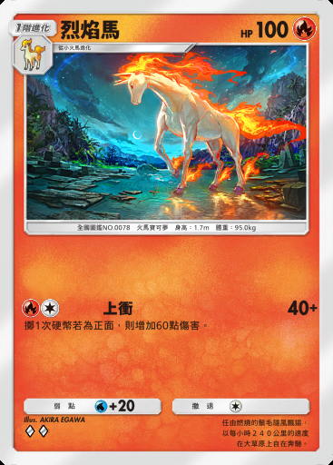 烈焰馬