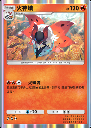 火神蛾
