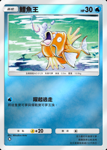 鯉魚王卡圖