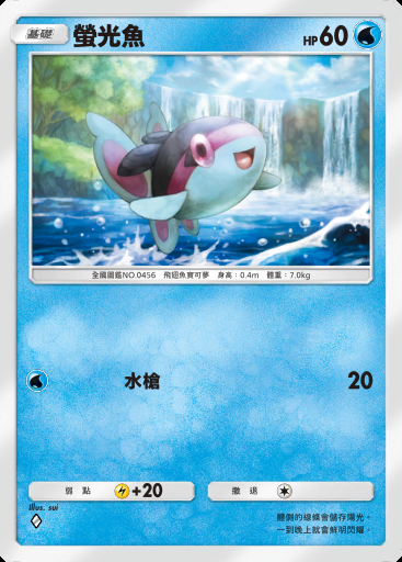 螢光魚卡圖