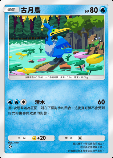 古月鳥卡圖