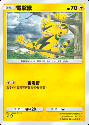 電擊獸卡圖