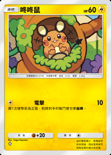 咚咚鼠卡圖