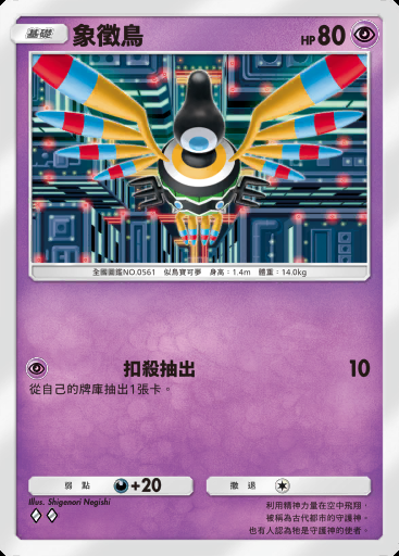 象徵鳥卡圖