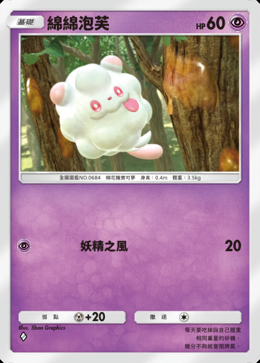 綿綿泡芙卡圖