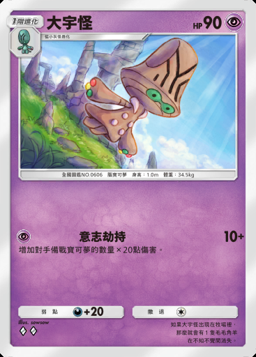 大宇怪卡圖