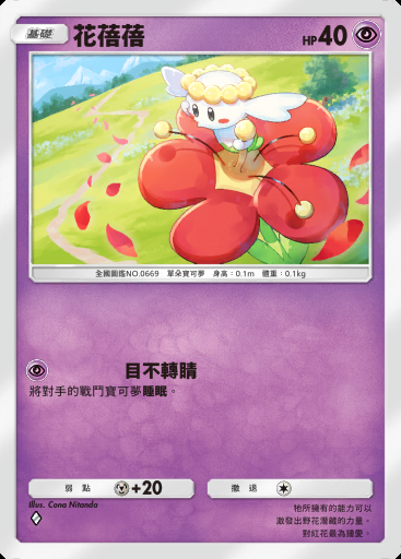 花蓓蓓卡圖