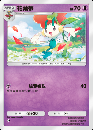 花葉蒂卡圖