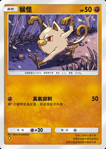 猴怪卡圖