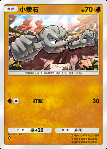 小拳石卡圖
