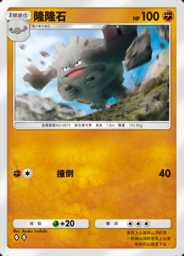 隆隆石