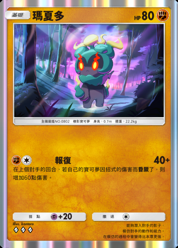 瑪夏多