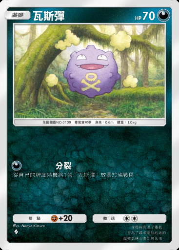 瓦斯彈卡圖