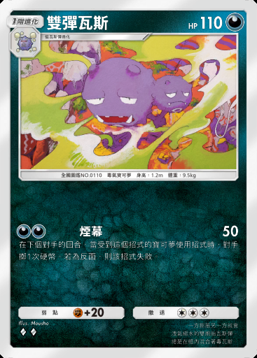 雙彈瓦斯卡圖