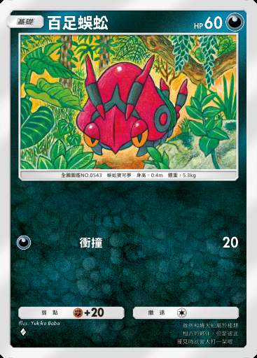 百足蜈蚣卡圖