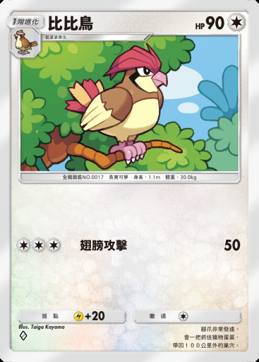 比比鳥卡圖