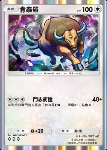 肯泰羅