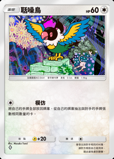 聒噪鳥卡圖