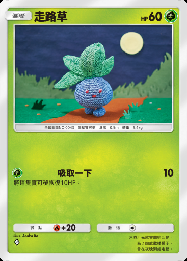 走路草