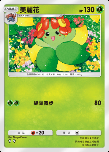 美麗花