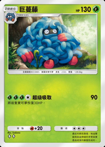 巨蔓藤