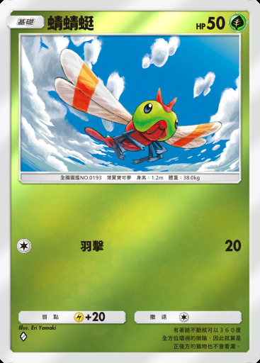 蜻蜻蜓卡圖