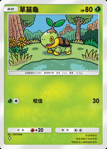 草苗龜