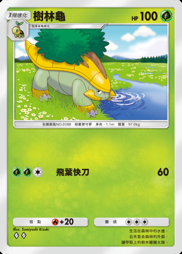 樹林龜