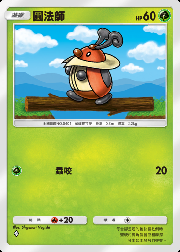 圓法師