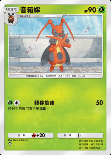 音箱蟀卡圖