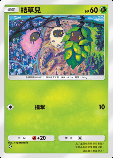 結草兒卡圖