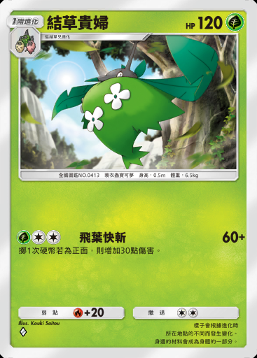 結草貴婦卡圖