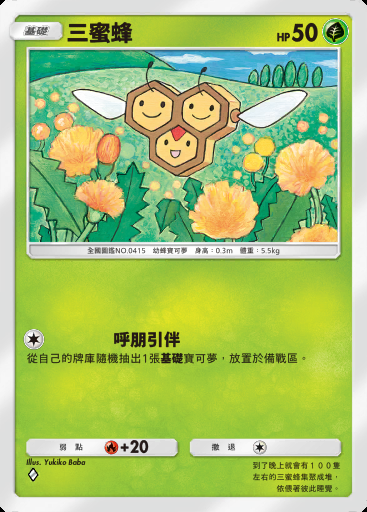 三蜜蜂卡圖